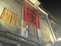 -盟重烧烤(高正街店)