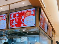 -船歌·鱼水饺青岛菜(国贸商城店)