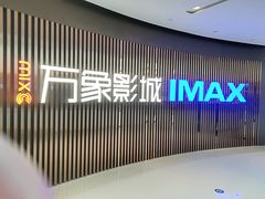 -万象影城(石家庄万象城IMAX激光店)