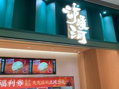 -泸溪河桃酥(西直门凯德店)