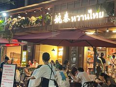 -婉泰·特色小吃·舂鸡脚(告庄二店)
