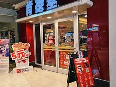 -肯德基(茂业店)