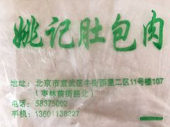 -姚记肚包肉(牛街春风社区店)