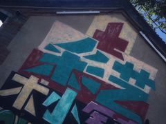 -百里峡七彩艺术小镇