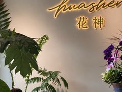 -花神·轻食简餐·咖啡馆·花卉绿植(荷兰花卉小镇店)