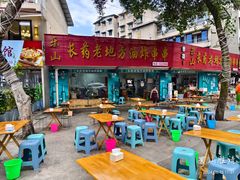 -乐山长药老地方油炸串串(峨眉四中店)