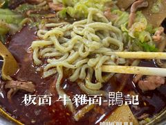 -鹍记特色牛杂面