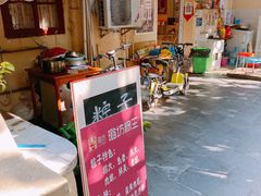 门面-璐坊粽王(复兴中路店)