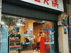 门面-陈陈火锅(较场口店)