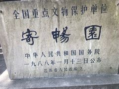 -惠山古镇·寄畅园