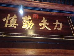 -吴道台府