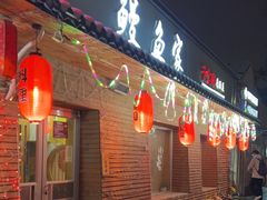 -鳗鱼家·深夜食堂(军博店)