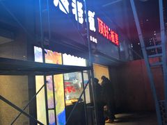 门面-潘老板炸鸡(河西万达店)
