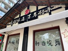 -九眼桥码头旧址