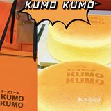 爱马仕蛋糕🍰KUMO KUMO来南京啦✨