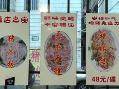 -华哥新鲜猪精品美食