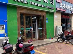 门面-吉英盐焗鸡(文中路店)
