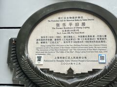 -张乐平故居