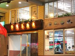 门面-沙湾姜撞奶甜品店(昌岗中路店)