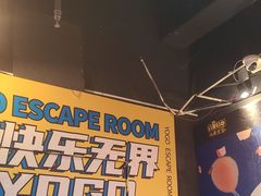 -YOGO优果密室逃脱(新佳丽广场店)