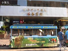 门面-丽笙精选海仑宾馆·海茂中餐厅