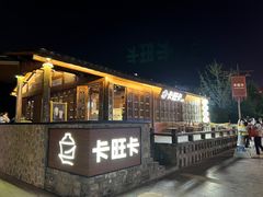 -卡旺卡(合肥步行街韵淮阁店)