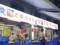 -雄伟美食(高沙中街店)