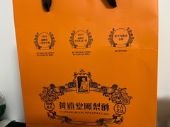 -黄远堂凤梨酥·伴手礼(中山路六店)