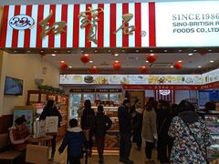 门面-红宝石·鲜奶小方(莘庄龙之梦店)