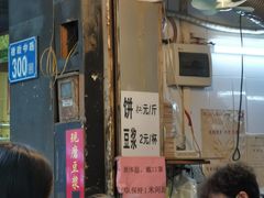 门面-咏春葱油饼(德政中路店)