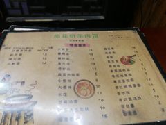 菜单-南花桥羊肉馆老字号(乌镇店)
