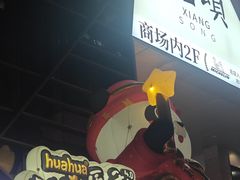 -福田卓悦INTOWN购物中心