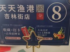 -天天渔港(杏林街店)