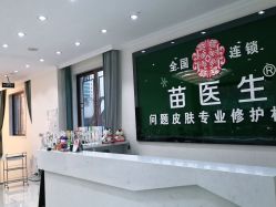 -苗医生草本科技祛痘