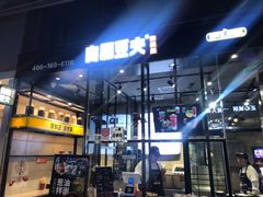 -自黑豆夫·臭豆腐夹馍(四海唐人街店)