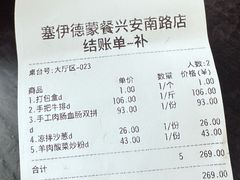 -塞伊德蒙餐(兴安南路店)