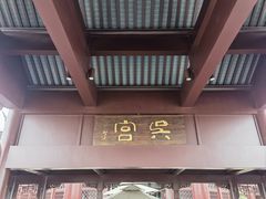 -苏州吴宫泛太平洋酒店