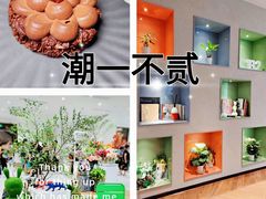 -潮一不贰·法式甜品·生日蛋糕·西式简餐(外滩店)