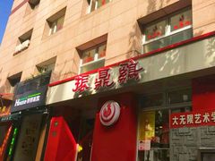 -振鼎鸡(福州路店)