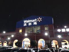 -天河沃尔玛