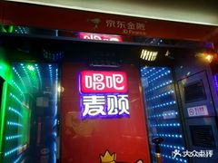 -唱吧麦颂KTV(西单华威潮铺街店)