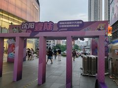 -大悦城(沈阳中街店)
