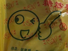 -好好栗子店(海宁总店)