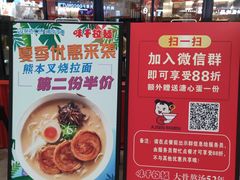 -味千拉面(南宁江南万达店)