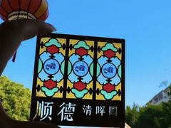 -佛山顺德香云纱园林酒店(清晖园店)