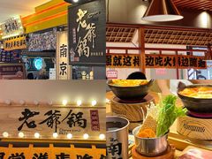 -老爷锅(新街口IFCX店)