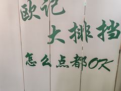 -欧记大排档·景德菜(上海首店)
