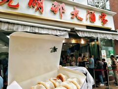 -光明邨大酒家(淮海路店)