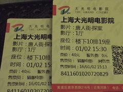 -大光明电影院(南京西路店)