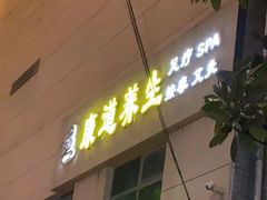 -康道天地(九六广场店)
